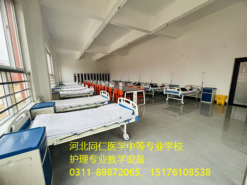河北同仁医学中等专业学校(河北同仁医学院)新校区护理设备图片
