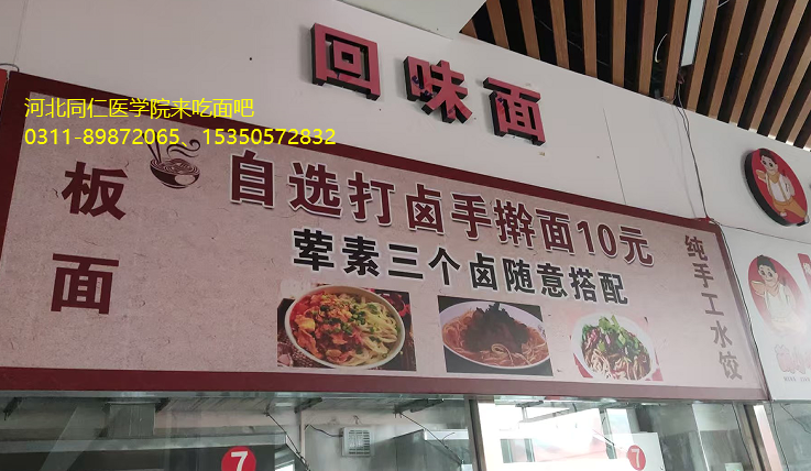 带你走进河北同仁医学中等专业学校(河北同仁医学院)新校区食堂(视频)