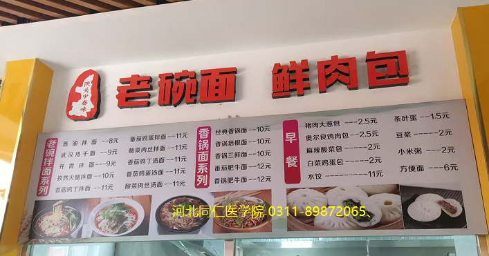 带你走进河北同仁医学中等专业学校(河北同仁医学院)新校区食堂(视频)