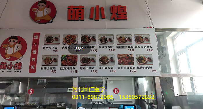 带你走进河北同仁医学中等专业学校(河北同仁医学院)新校区食堂(视频)