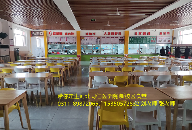 带你走进河北同仁医学中等专业学校(河北同仁医学院)新校区食堂(视频)