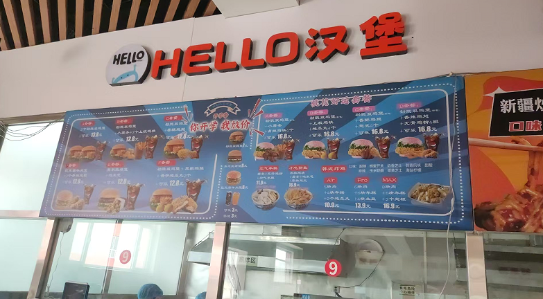 带你走进河北同仁医学中等专业学校(河北同仁医学院)新校区食堂(视频)