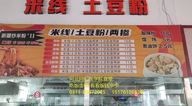 带你走进河北同仁医学中等专业学校(河北同仁医学院)新校区食堂(视频)