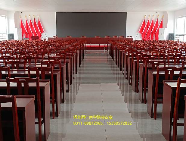 【图】河北同仁医学中等专业学校(河北同仁医学院)新校区会议室实拍