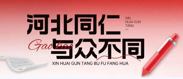 河北同仁医学院中药专业和药剂学专业有什么不同?