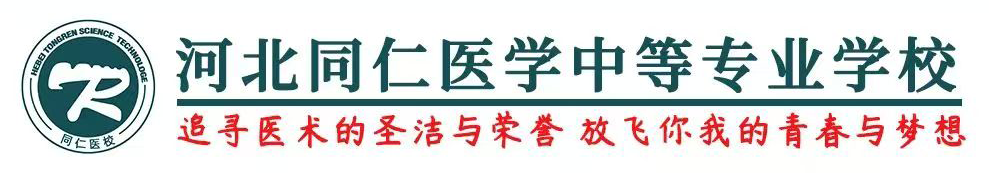 喜报!河北同仁医学中等专业学校(河北同仁医学院)李思涵同学以693分勇夺全省单招第一名!