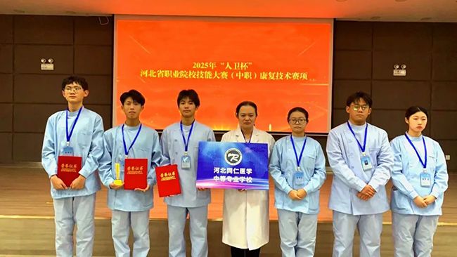 官方文字版|河北同仁医学中等专业学校(河北同仁医学院)2025年秋季招生简章