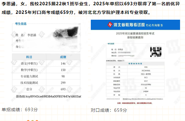 河北同仁医学中等专业学校(河北同仁医学院)2025届毕业生-李思涵 升学感慨