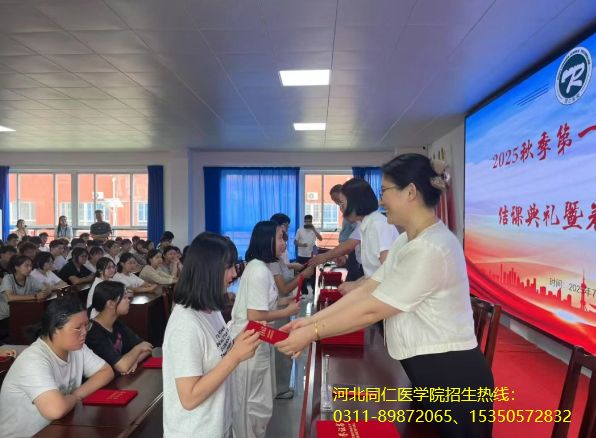 2025级河北同仁医学中等专业学校(河北同仁医学院)新生第三期精英班开学啦!