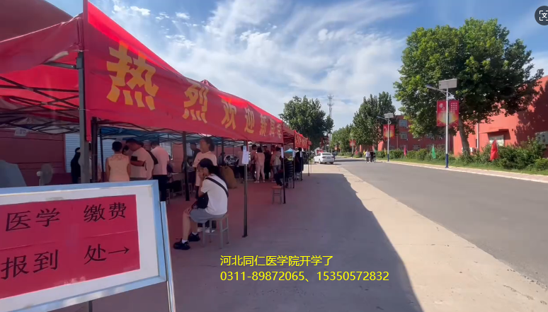 河北同仁医学中等专业学校(河北同仁医学院)第三期精英班开学现场