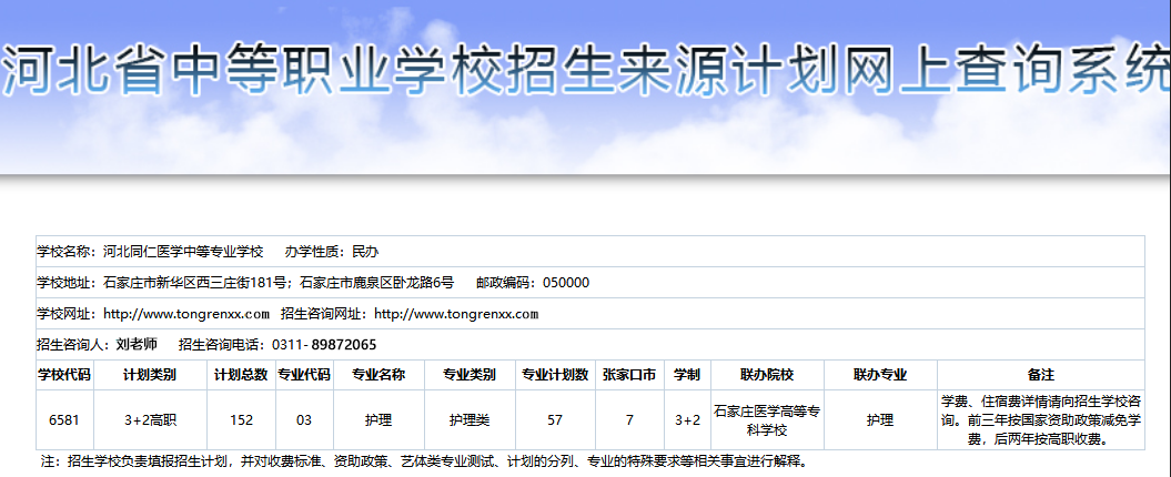 2026届中考参考|河北同仁医学中等专业学校(河北同仁医学院)3+2护理录取分数线(张家口)