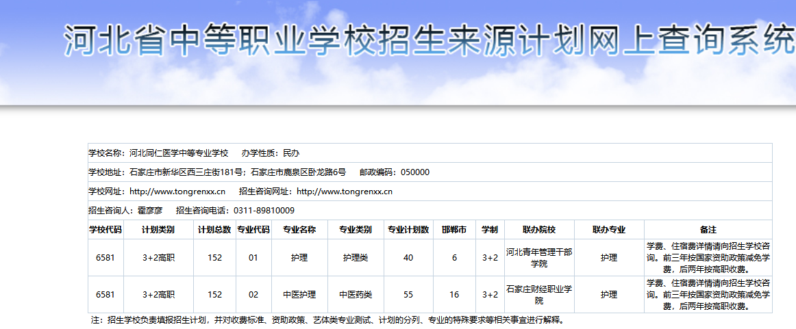 2026届中考3+2|河北同仁医学中等专业学校(河北同仁医学院)3+2护理录取分数线(邯郸地区)
