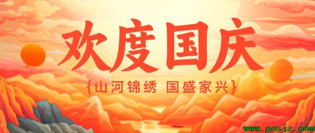 2025年河北同仁医学中等专业学校(河北同仁医学院)国庆中秋双节放假通知