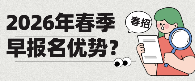 河北同仁医学中等专业学校(河北同仁医学院) 2026 春招预报名启动:3 大优势 + 2 种报名方式,年前抢占名额更省心