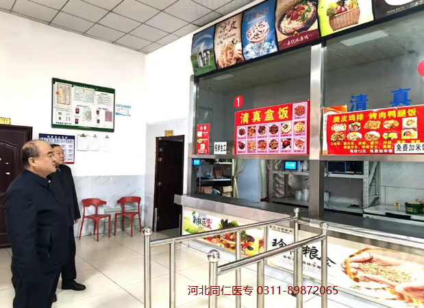 河北同仁医学中等专业学校(河北同仁医学院)校领导深入食堂开展食品安全专项检查