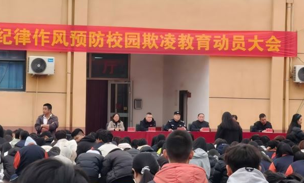 河北同仁医学中等专业学校(河北同仁医学院)西三庄校区举行校园防欺凌教育动员大会